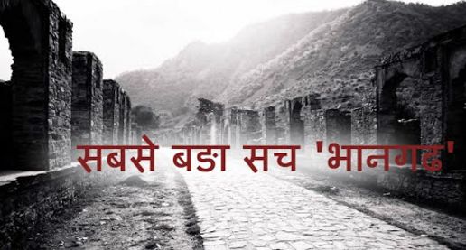 bhangarh fort incidents story